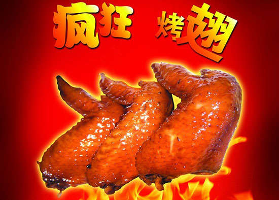 个旧疯狂烤翅