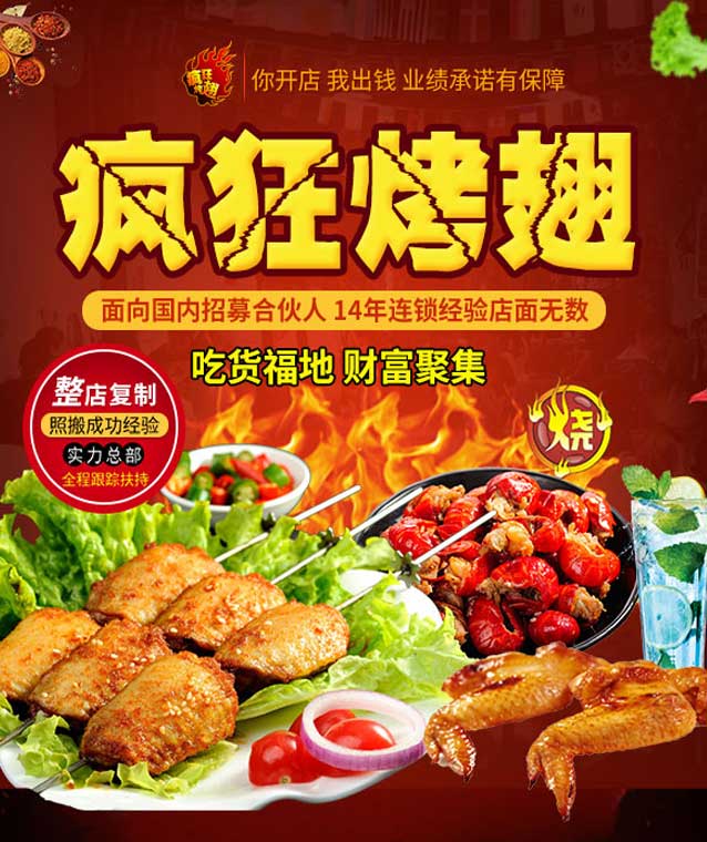 个旧变态辣烤翅