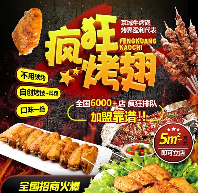 个旧奥尔良烤翅